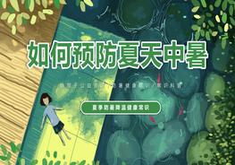夏日防中暑宣傳演講pptx