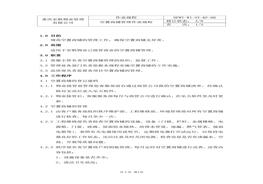 空置商鋪管理作業(yè)規(guī)程doc