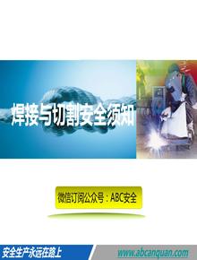 焊接與切割安全須知pptx