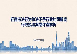 執(zhí)法培訓(xùn)ppt