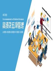 高績效的五項管理培訓（40頁）pptx