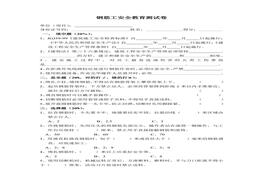 鋼筋工安全教育測(cè)試卷docx