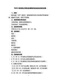 公司消防安全運動會組織實施方案doc