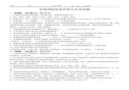 雙重預(yù)防體系領(lǐng)導(dǎo)小組成員考試題1doc
