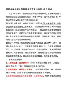 危險化學品重大危險源企業(yè)安全檢查的17個重點docx