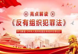 反有組織犯罪法pptx