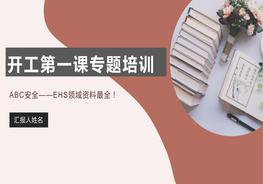 企業(yè)復(fù)工第一課安全生產(chǎn)及疫情防控培訓(xùn)pptx