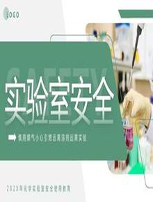 醫(yī)療化學(xué)實驗室安全使用pptx