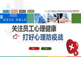 員工心理健康培訓pptx
