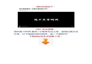 應急部門出品：《我不是背鍋俠》安全管理人員必看docx