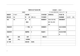 電氣設備臺賬doc