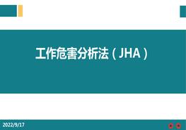 工作危害分析法(JHA)pptx