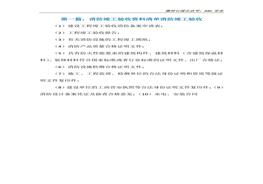 5篇消防驗收材料清單模板doc