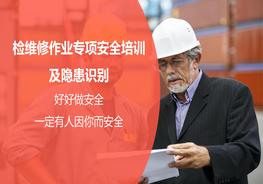 檢維修作業(yè)專項(xiàng)安全培訓(xùn)及隱患識別pptx