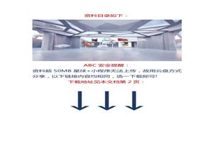 【視頻】《以案為鑒、以法為鏡、以責為重》2022年安全生產(chǎn)特別節(jié)目（完整版）docx