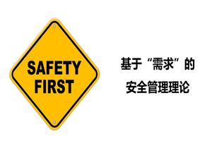 基于需求的安全管理理論丨17頁pptx