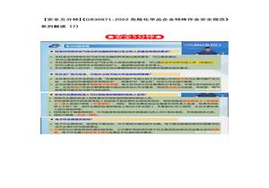 【安全五分鐘集錦】第一百一十二波docx