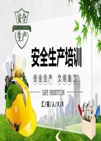 安全生產(chǎn)培訓(xùn)pptx
