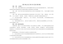 雷電災(zāi)害應(yīng)急預(yù)案【最新范本模板】doc