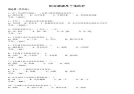 職業(yè)健康及個體防護測試題docx