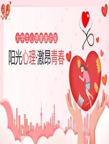 大學(xué)生心理健康講座PPTpptx