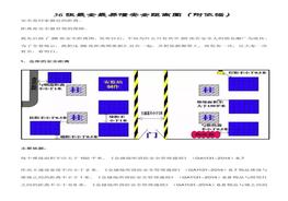 安全距離“36+依據(jù)”docx