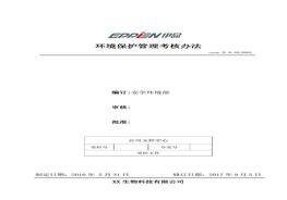 、環(huán)境保護(hù)管理考核辦法doc