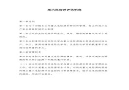 重大危險源安全評估制度docx