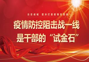 疫情防控精講版pptx