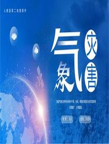 氣象災(zāi)害pptx