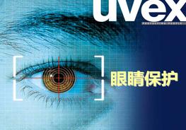  眼部防護專題培訓(xùn)pptx