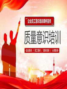 企業(yè)安全質(zhì)量意識培訓(xùn)pptx