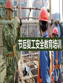 2023節(jié)后復(fù)工安全教育培訓(xùn)（89頁(yè)）pptx