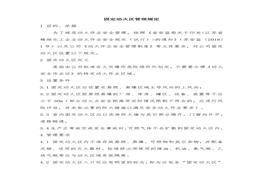 固定動(dòng)火區(qū)管理規(guī)定docx