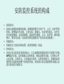 監(jiān)控安裝常識PPT課件ppt