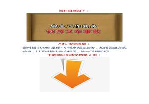 【視頻】安全工作實(shí)務(wù)：預(yù)防叉車事故docx