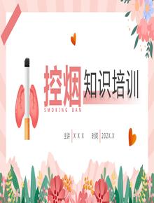 控?zé)熤R培訓(xùn)pptx