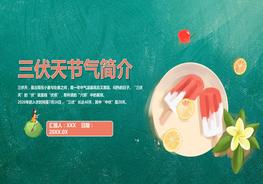 三伏天氣簡介pptx