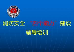 四個(gè)能力建設(shè)ppt