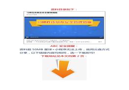 【視頻】習慣性違章及安全管理措施docx