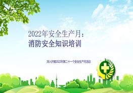 消防安全知識(shí)培訓(xùn)pptx