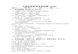 三級安全教育試題（車間級）doc