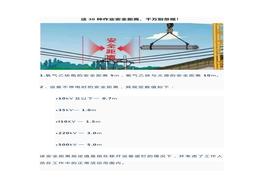 牢記這30種作業(yè)安全距離，關(guān)鍵時刻能救命！docx