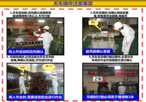 天車操作安全注意事項(xiàng)pptx