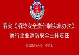 落實(shí)企業(yè)消防安全主體責(zé)任pptx