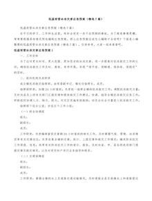 低溫雨雪冰凍災(zāi)害應(yīng)急預(yù)案（精選7篇）docx