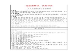 天然氣企業(yè)危險源辨識doc