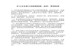 礦山企業(yè)重大危險(xiǎn)源檢測(cè)、監(jiān)控、管理制度docx