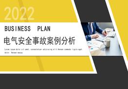 電氣安全事故案例分析pptx