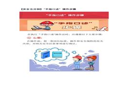 【安全五分鐘集錦】第三十九波docx